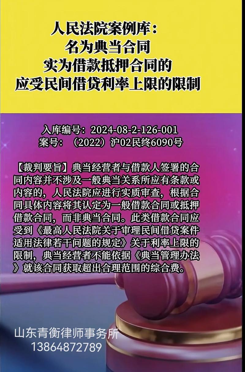 典当行利息